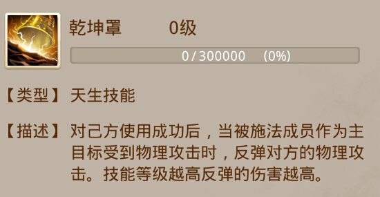 技能,只能在战斗中使用,使用后,被施法者被法术罩住,反弹对方物理攻击