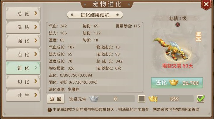 《问道》宠物进化那些事儿