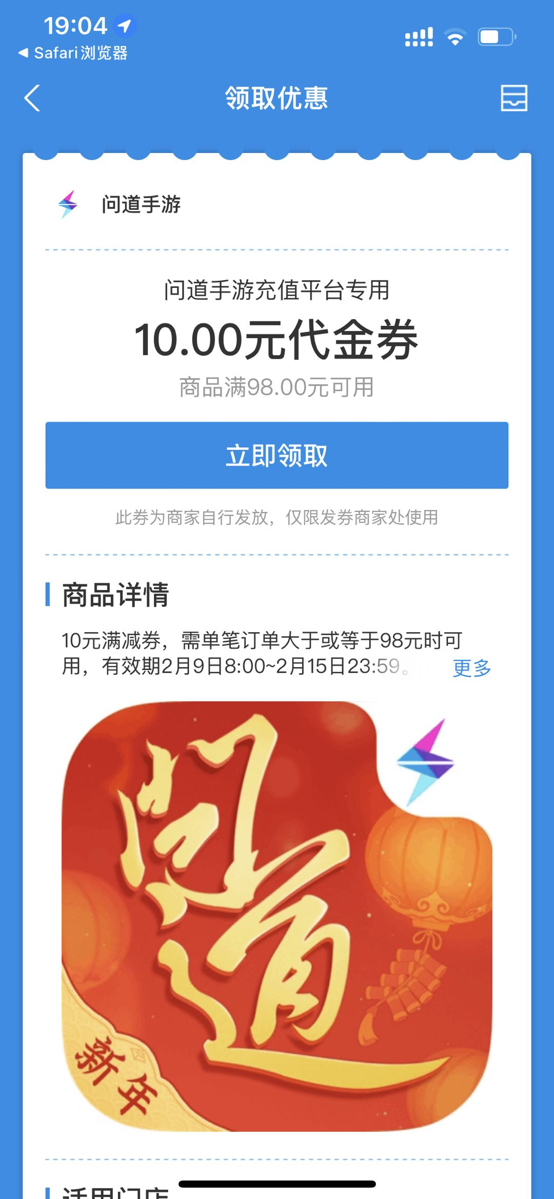 《问道》手游30000张充值平台优惠券大放送！