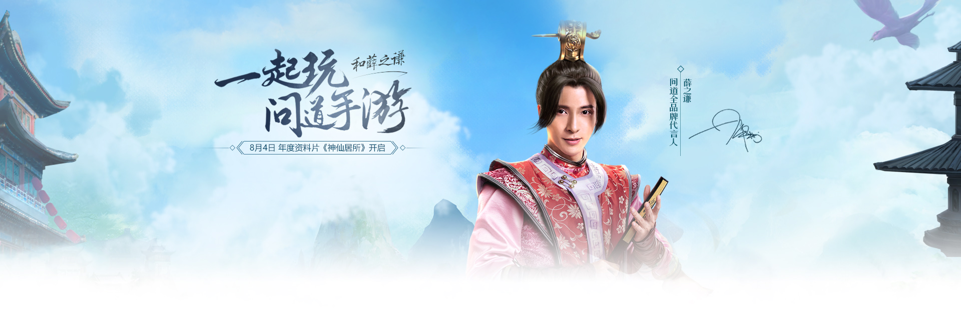 7月一起玩问道手游