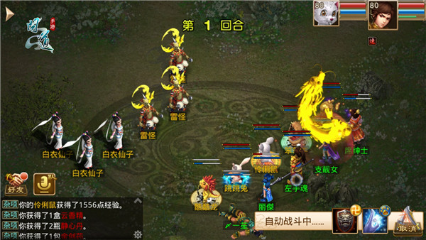 《问道》手游