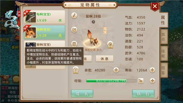 《问道》手游宠物亲密度详解