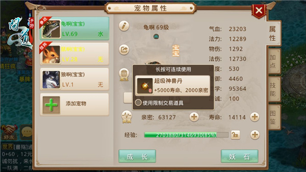 《问道》手游宠物亲密度详解