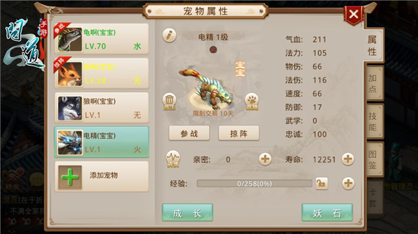 你竟然忘了 《问道》手游宠物抗性加点