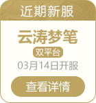 近期新服