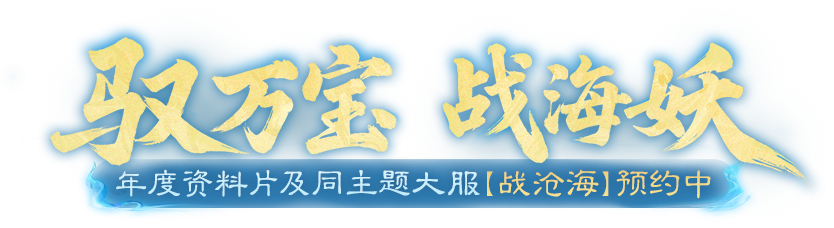 问道手游