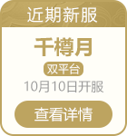 近期新服
