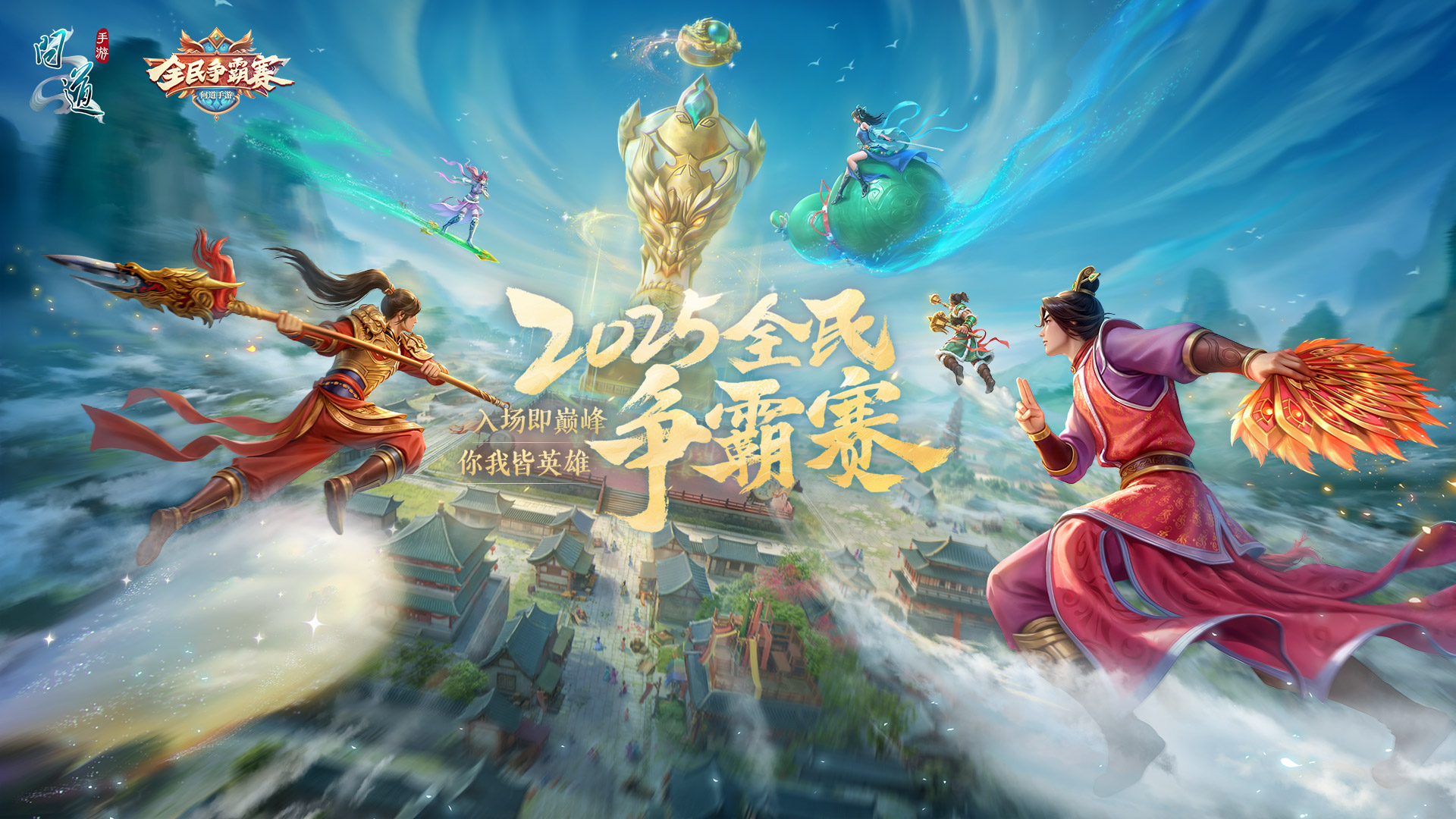问道手游