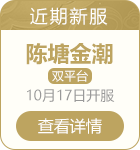 近期新服