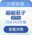 近期新服