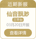 近期新服