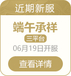 近期新服