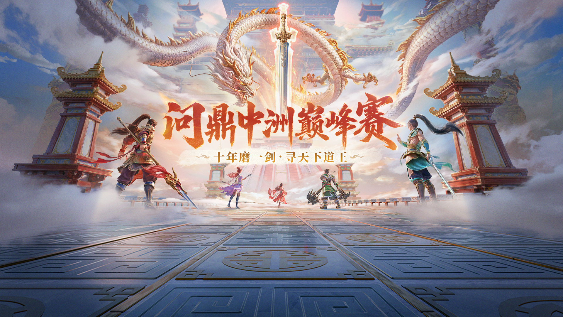 问道手游