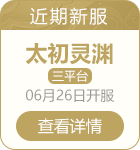 近期新服