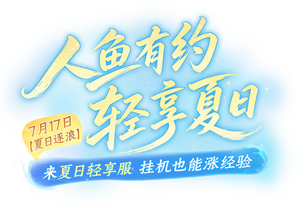 问道手游