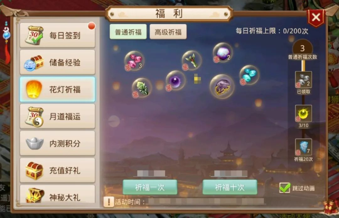 《问道》手游连续7天祈福爆变异！摇福利进入倒计时！