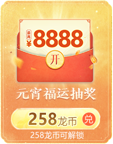 《问道》手游8888元现金大奖今天开抽！