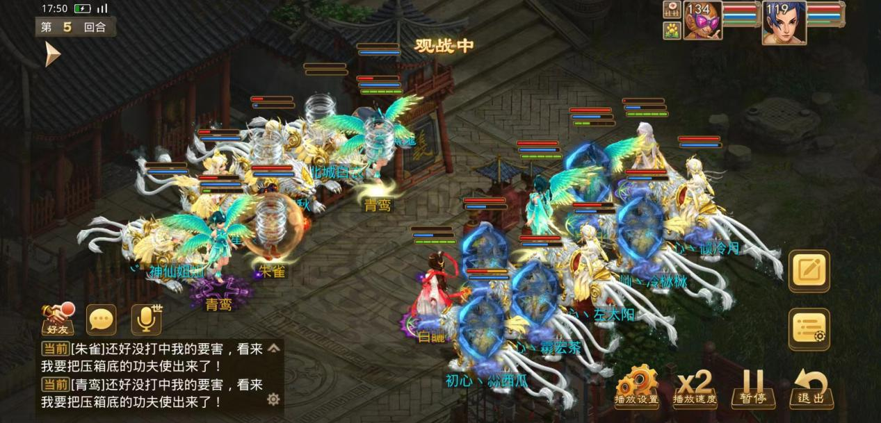 《问道》手游8强循环赛第一场：5周年老左“阵法”显神威连克强敌