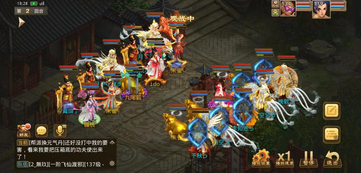 《问道》手游8强循环赛第一场：5周年老左“阵法”显神威连克强敌