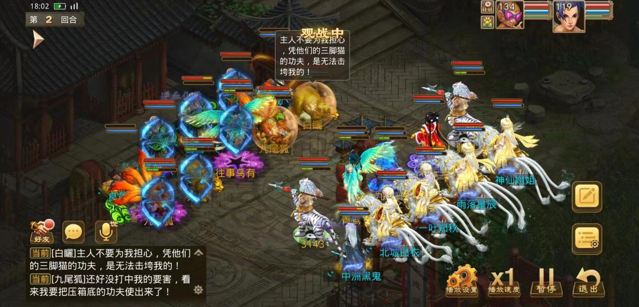 《问道》手游8强循环赛第一场：5周年老左“阵法”显神威连克强敌