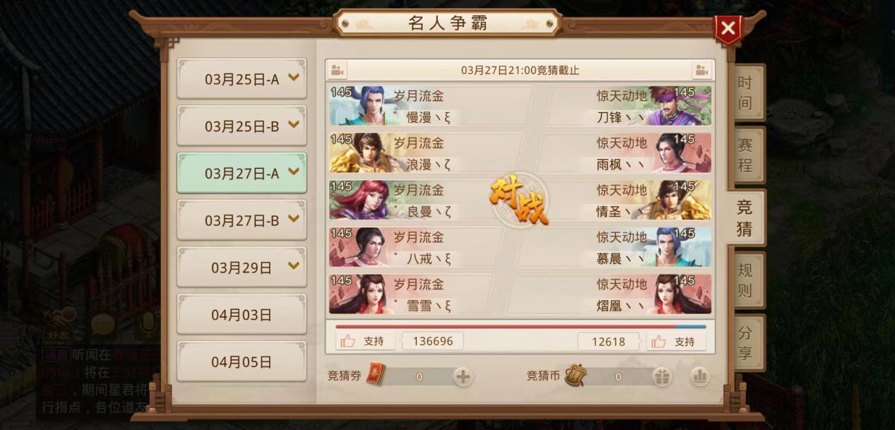 《问道》手游8强循环赛第一场：5周年老左“阵法”显神威连克强敌