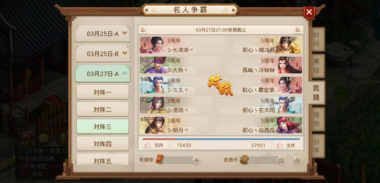 《问道》手游8强循环赛第一场：5周年老左“阵法”显神威连克强敌
