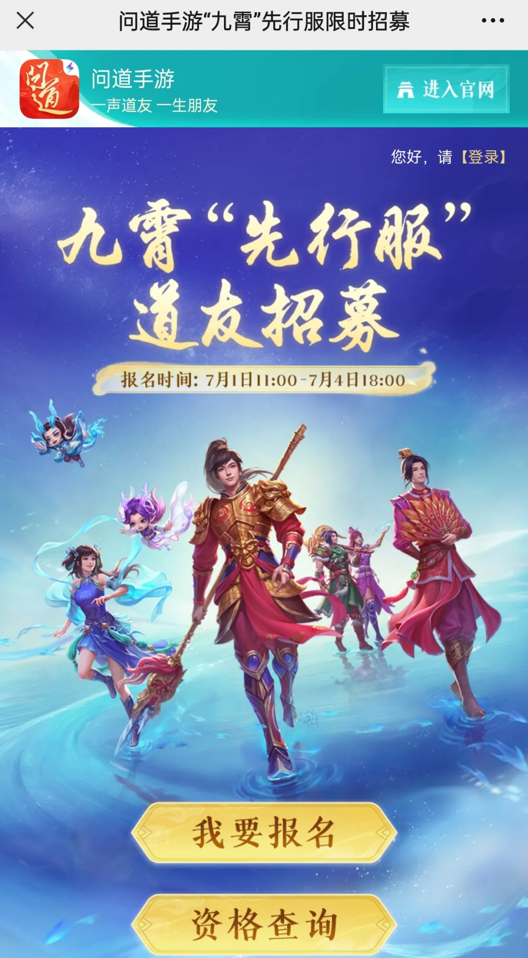 《问道》手游九霄先行服招募第1批寻宝者啦！超前体验新玩法，还有永久称谓、6000银元宝等奖励拿~