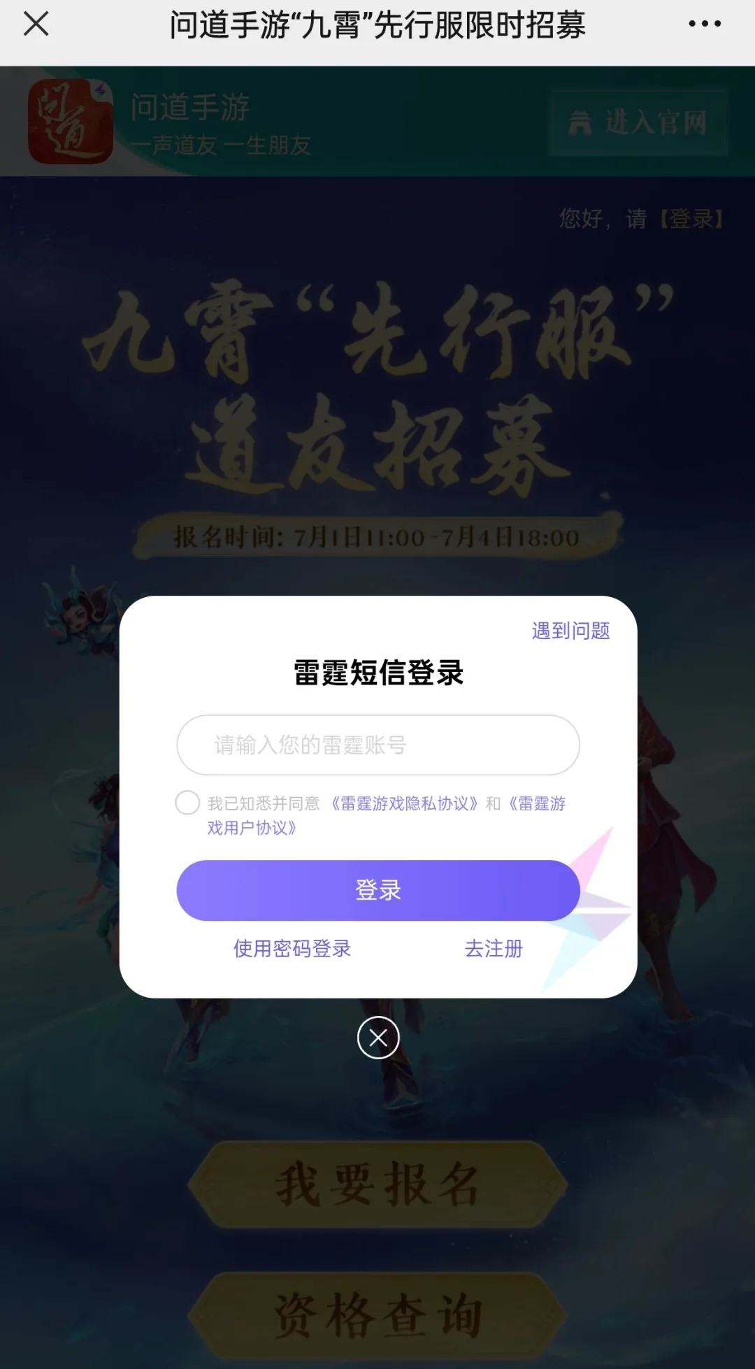 《问道》手游九霄先行服招募第1批寻宝者啦！超前体验新玩法，还有永久称谓、6000银元宝等奖励拿~