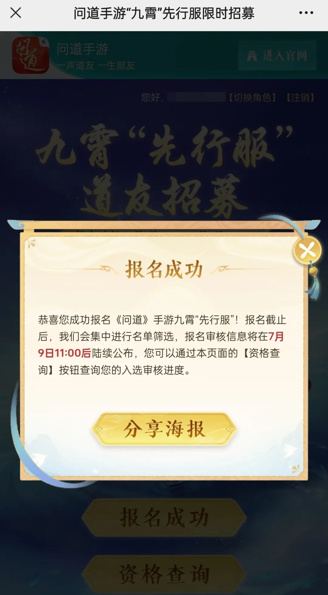 《问道》手游九霄先行服招募第1批寻宝者啦！超前体验新玩法，还有永久称谓、6000银元宝等奖励拿~