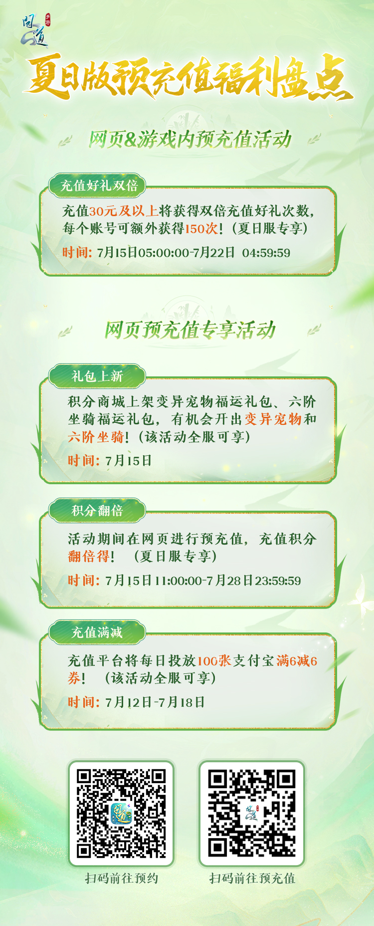 《问道》手游夏日版5000元免单额度怎么抽？来看攻略！