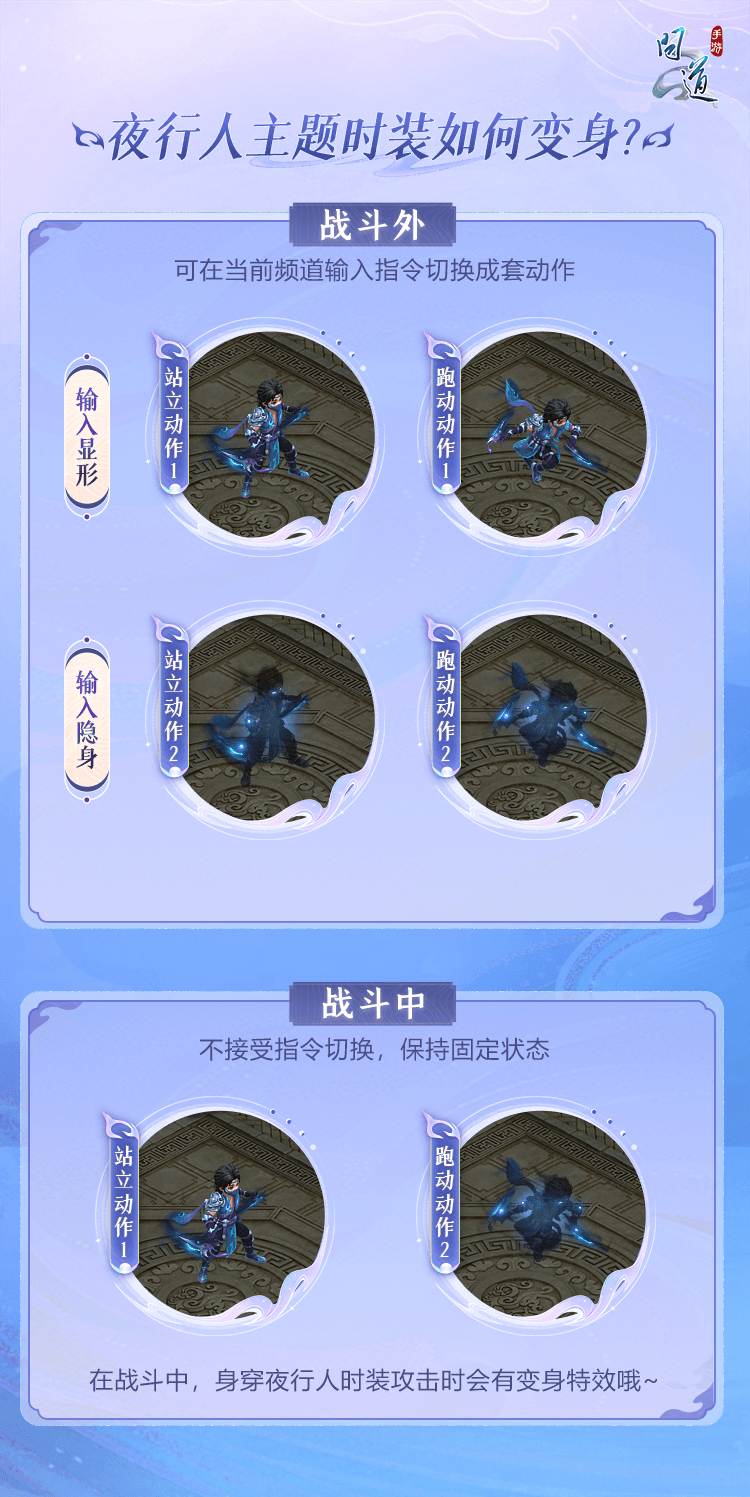 《问道》手游新时装居然是夜行人同款升级版？穿上居然可以隐身！