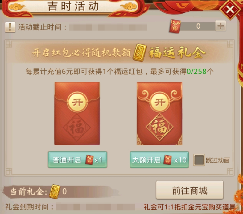 《问道》手游福运红包限时返场，跨年夜全服狂欢抽送变异！