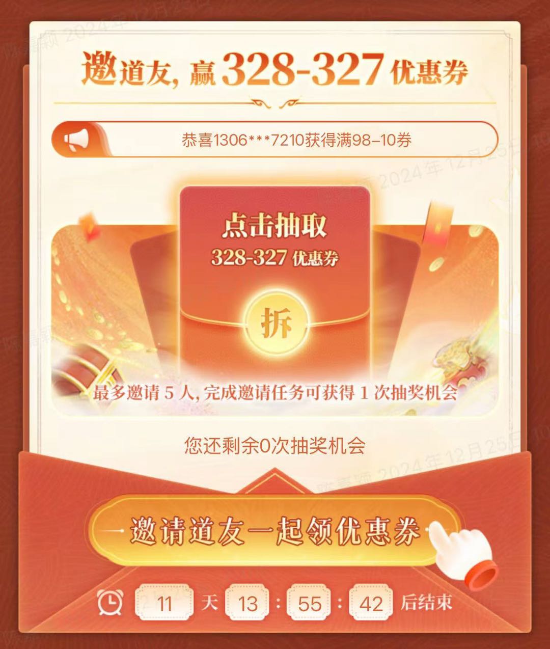 《问道》手游福运红包限时返场，跨年夜全服狂欢抽送变异！