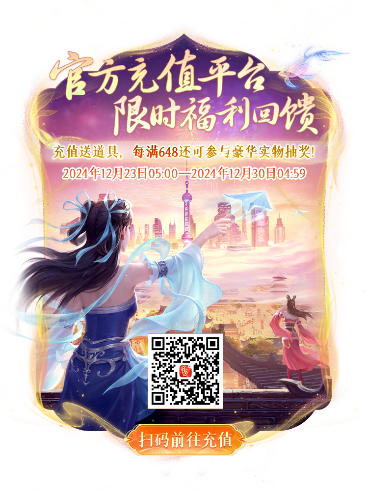 《问道》手游福运红包限时返场，跨年夜全服狂欢抽送变异！