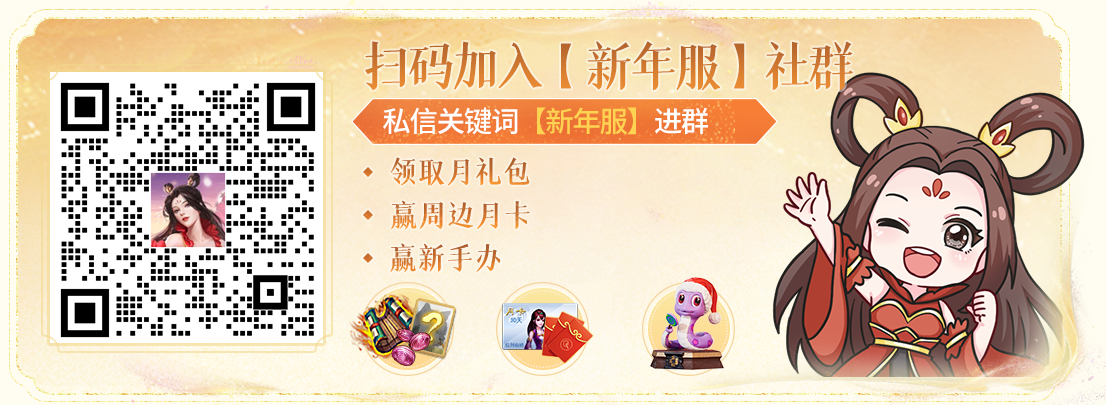 《问道》手游福运红包限时返场，跨年夜全服狂欢抽送变异！
