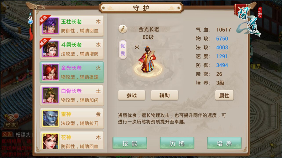 问道手游