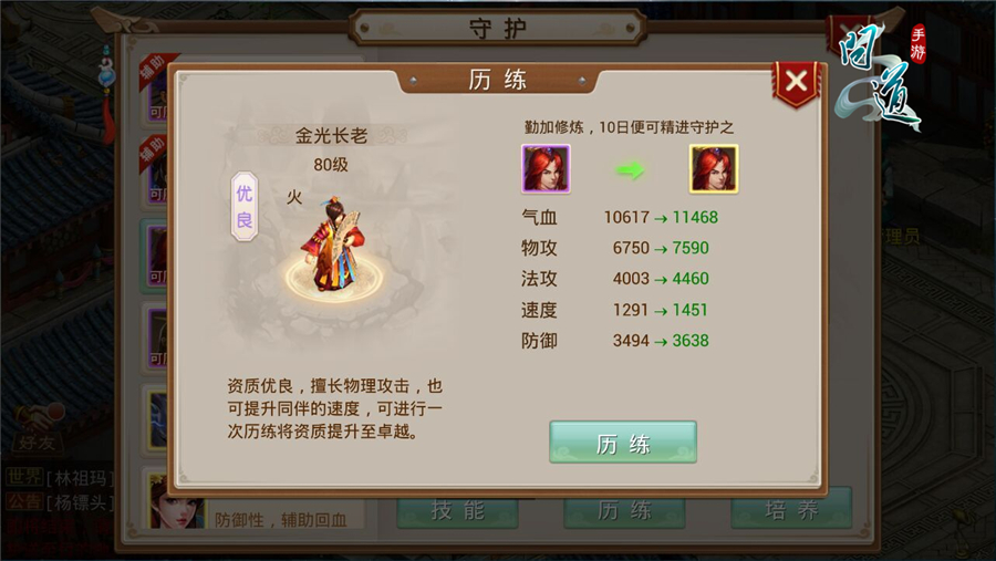 问道手游