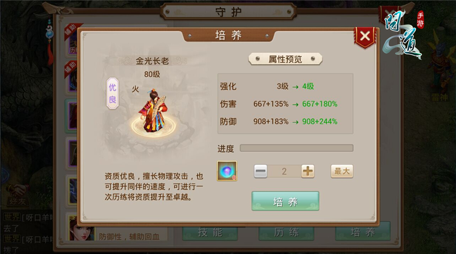 问道手游