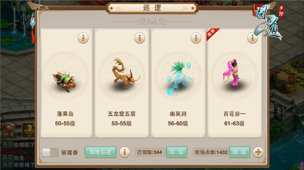 《问道》手游领取双倍点数指引