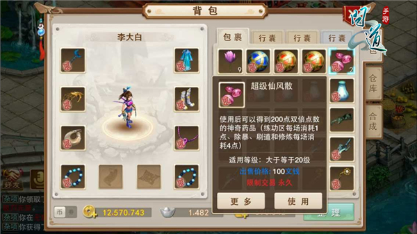 《问道》手游领取双倍点数指引