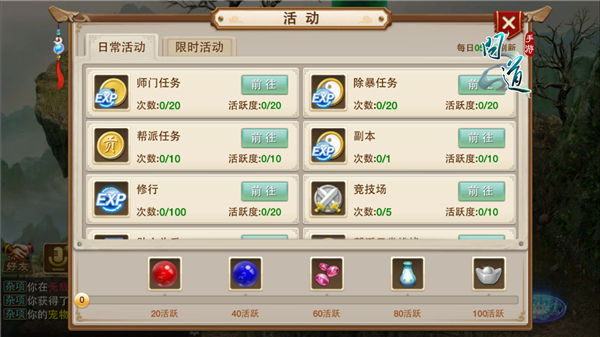 《问道》手游领取双倍点数指引