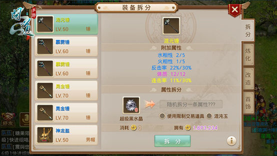 《问道》手游，教你如何锻造专属神装