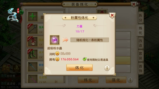 《问道》手游，教你如何锻造专属神装