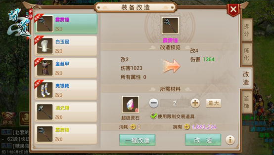 《问道》手游，教你如何锻造专属神装