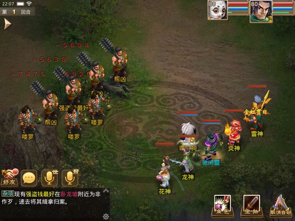 《问道》手游除暴任务