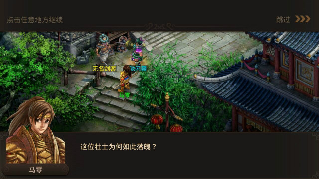 《问道》手游仙魔录—疑云初现任务