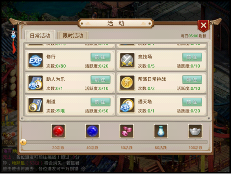 《问道》手游通天塔