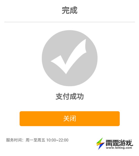 7,最后,当你充值成功后务必检查元宝是否有到账,留意左上角的元宝数量