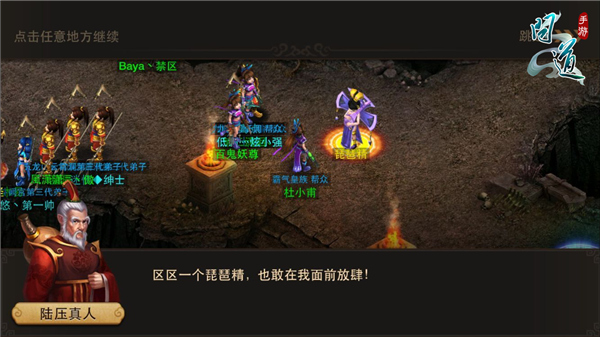 山雨欲来 《问道》手游剧情篇（三）