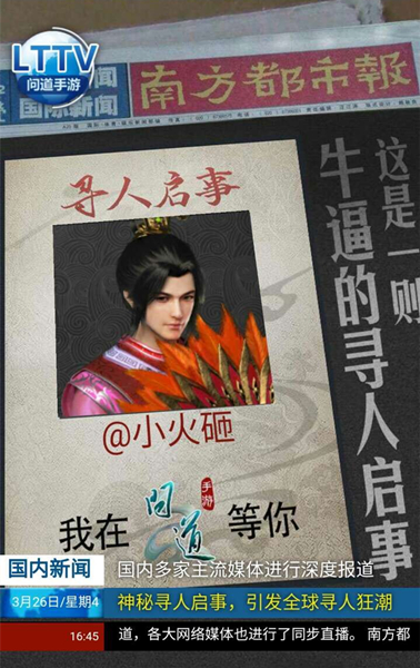 距《问道》手游公测还有1天 全世界都在找你